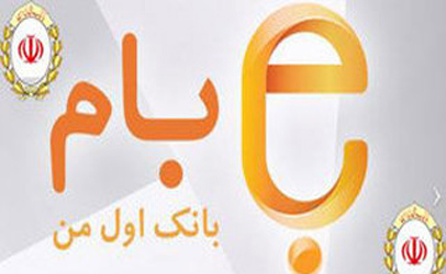 یک روز بدون ماسک را با سامانه «بام» تجربه کنید!